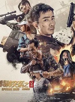 《妻子在老公面前被侵犯》海报